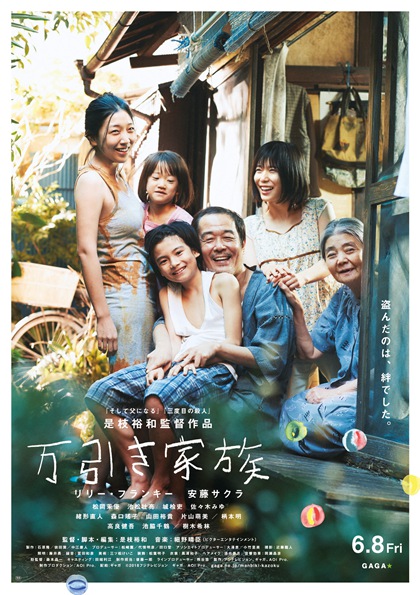 《小偷家族》問鼎中國市場日本真人電影票房冠軍
