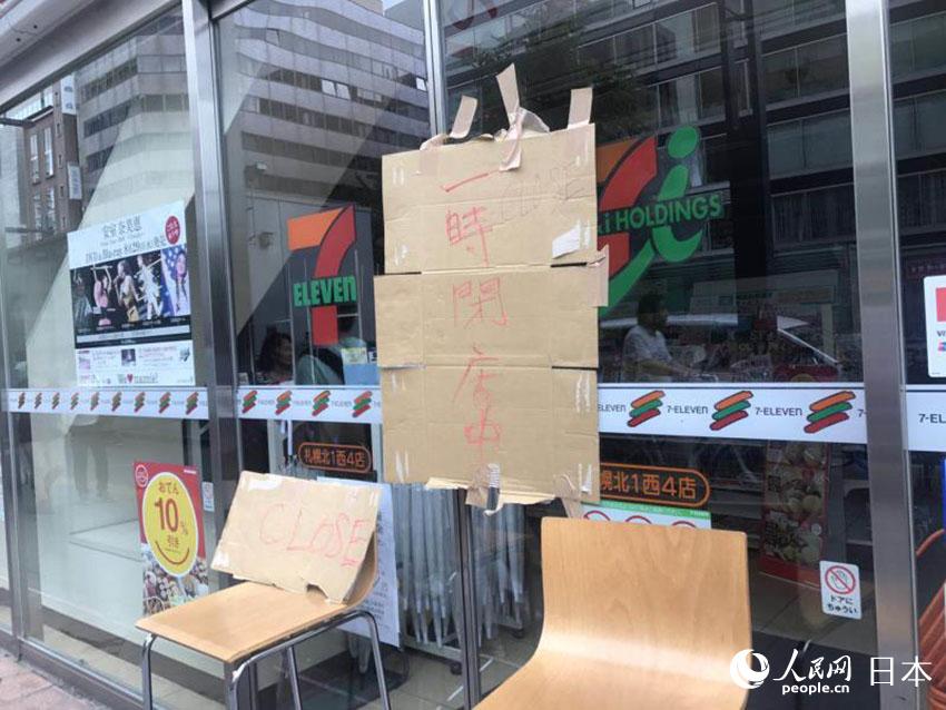 札幌市內的7-11便利店停止營業。（圖片由北海道大學在讀中國留學生提供）