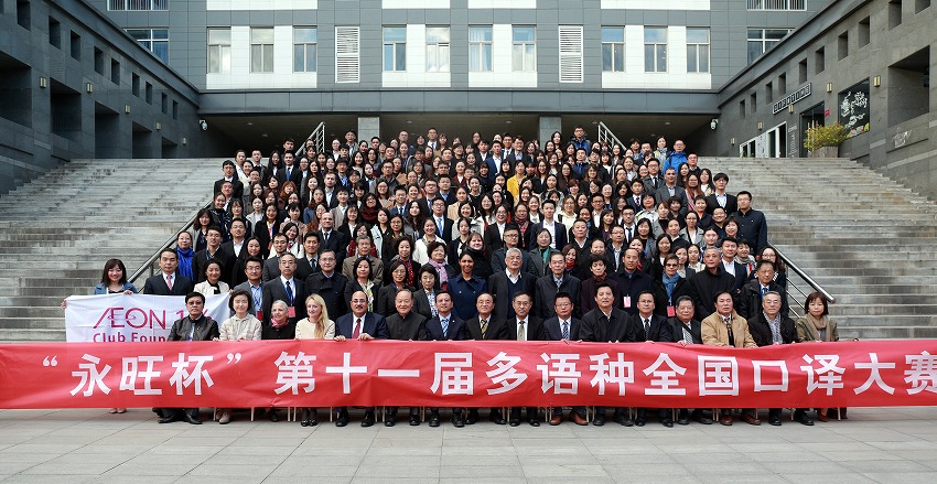 “永旺杯”第十一屆多語種全國口譯大賽在北京舉行（主辦方供圖）。