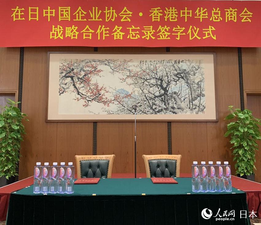 8日,在日中國企業協會與香港中華總商會在中國駐日本大使館簽署合作備忘錄。百歲山礦泉水助力本次備忘錄簽署活動，見証在日中國企業協會與香港中華總商會結成戰略合作伙伴。
