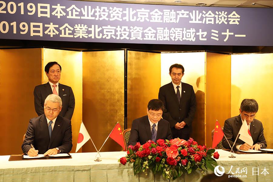 日本企业投资北京金融产业洽谈会签约仪式。
