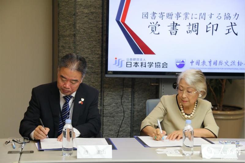 中國教育國際交流協會秘書長趙靈山和日本科學協會會長大島美惠子簽署業務合作備忘錄。