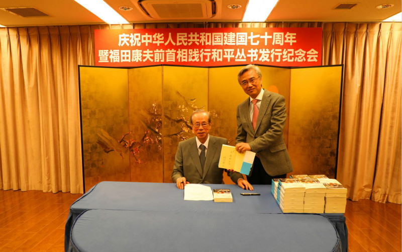 日本前首相福田康夫簽名贈書中國駐日本大使館經濟商務公使宋耀明。