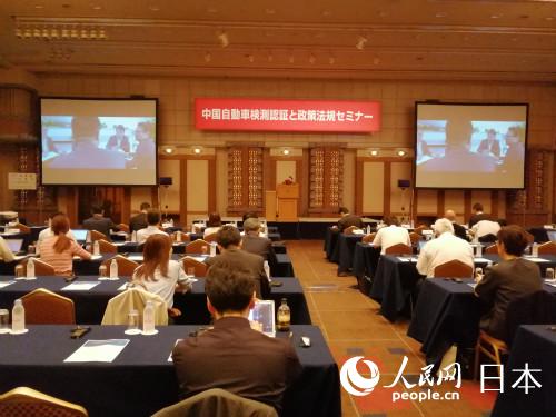 中國汽車檢測認証與政策法規研討會現場 。