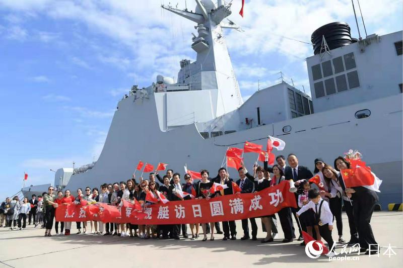 在日中國企業機構及華僑華人代表參加太原艦歡迎式。