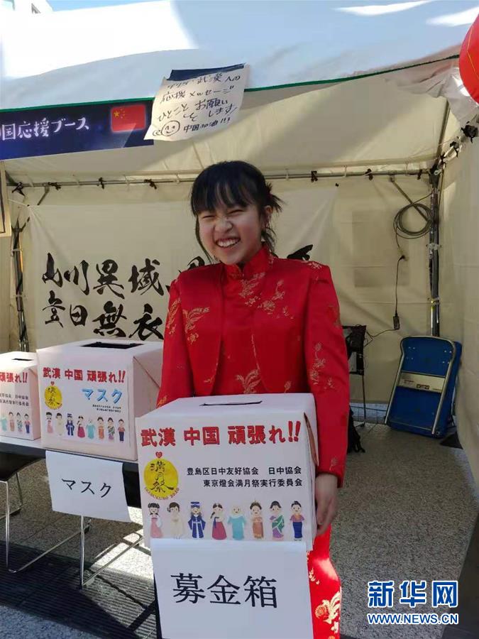2月8日，在日本東京池袋的元宵節慶祝活動現場，一名日本女孩身著紅色旗袍為中國抗擊新冠肺炎疫情募捐。新華社發（杉沼恵梨佳 攝）