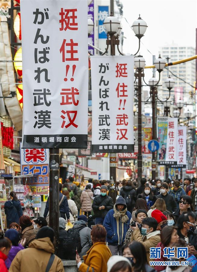 2月10日，在日本大阪，道頓堀商圈的街道上挂著中日雙語的“挺住！武漢”標語。新華社/共同社