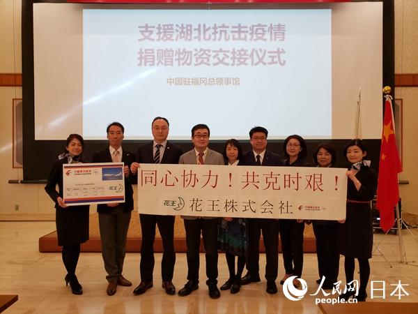 2月13日，中國駐福岡總領館舉辦“花王支援湖北抗擊疫情捐贈物資交接儀式”。