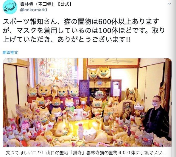 日本山口“猫寺”百只木雕猫全部带上口罩 SNS网友：“好可爱”、“被治愈了”
