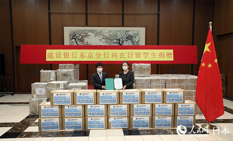 建设银行东京分行通过中国驻日大使馆向在日中国留学生捐赠爱心口罩