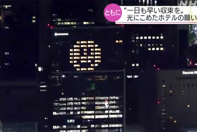 东京一酒店亮灯显示图案 鼓舞民众积极防疫