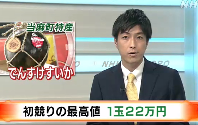 北海道西瓜高价拍卖1个22万日元 仅为去年