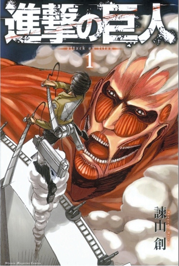 日本人气漫画《进击的巨人》4月9日连载结束 单行本累计发行超过1亿册(图1)