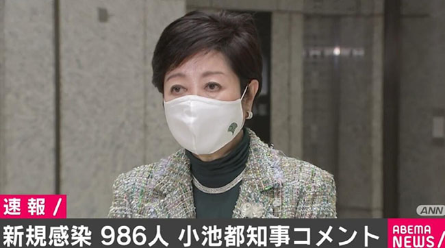 日本东京都24日新增确诊病例986例 小池：到了控制疫情的转折点