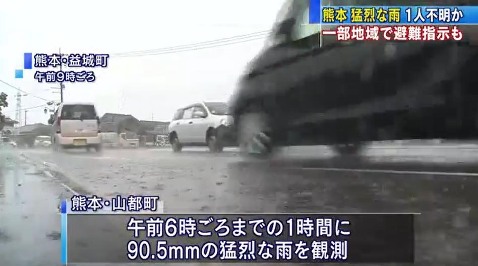 日本熊本县遭遇暴雨袭击1名女性失踪 部分地区发布避难通知