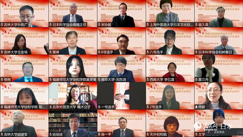 2021年�G川杯日本研究论文大赛举行线上发表、答辩环节（视频截图）