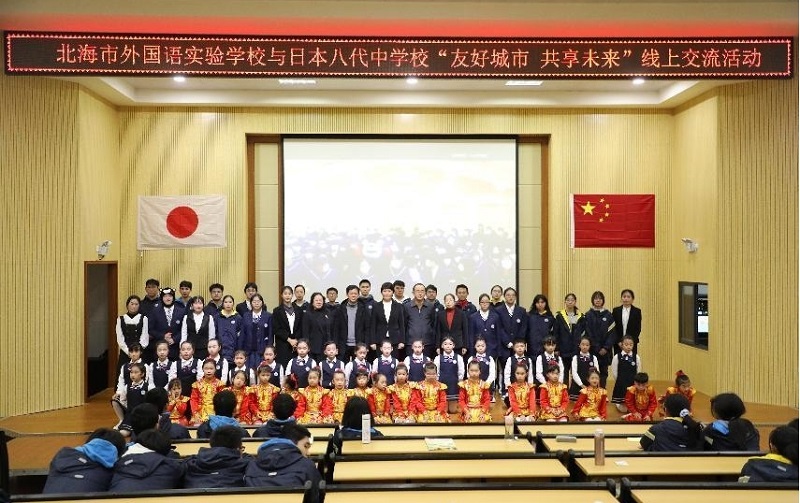 北海市外国语实验学校与日本八代中学举办青少年线上交流活动