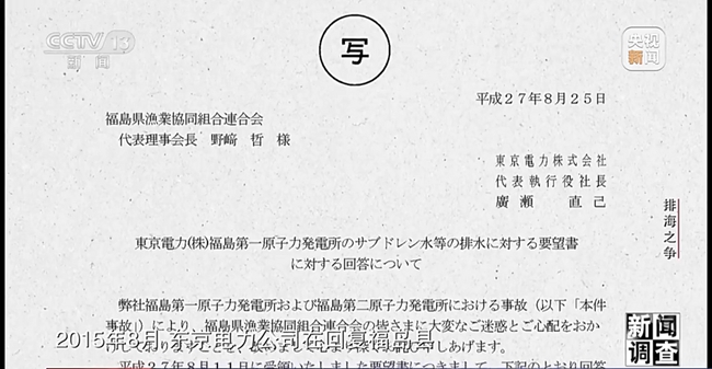 新聞調查丨日本排海“禍水” 豈能讓全世界幫著買單