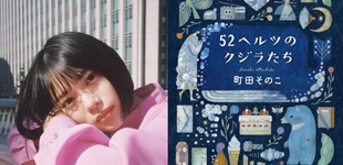 《52赫茲的鯨魚們》改編成電影 杉咲花主演