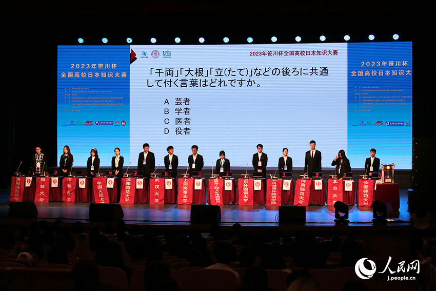 2023年“笹川杯”全國高校日本知識大賽個人賽決賽現場。人民網記者 張麗婭攝