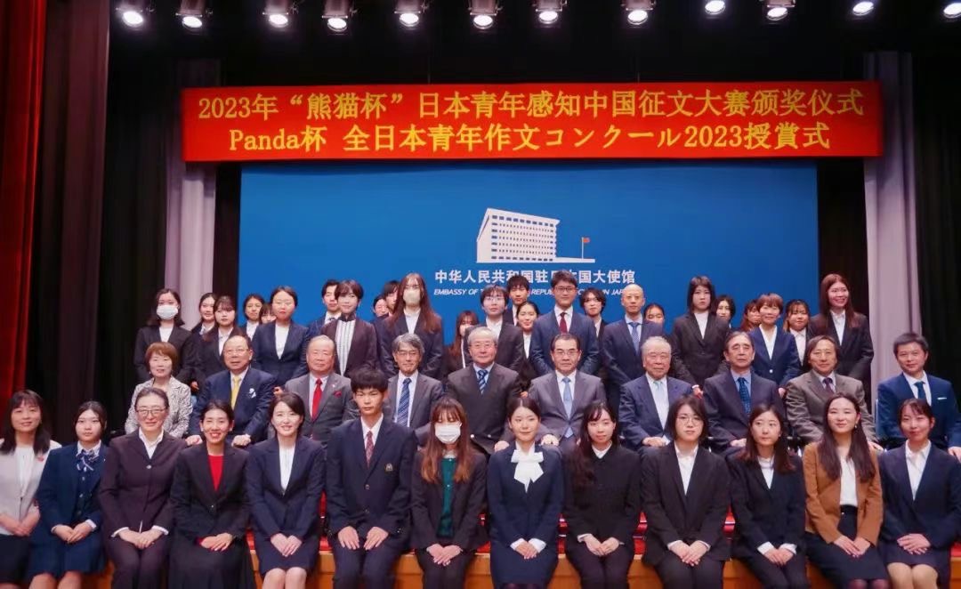 2023年“熊貓杯”日本青年感知中國征文大賽頒獎儀式在東京舉行