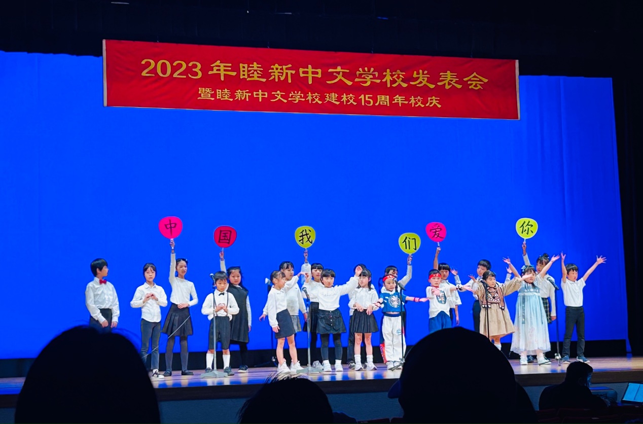 睦新中文学校的孩子们诵唱字诗《中国地》。人民网 许可摄