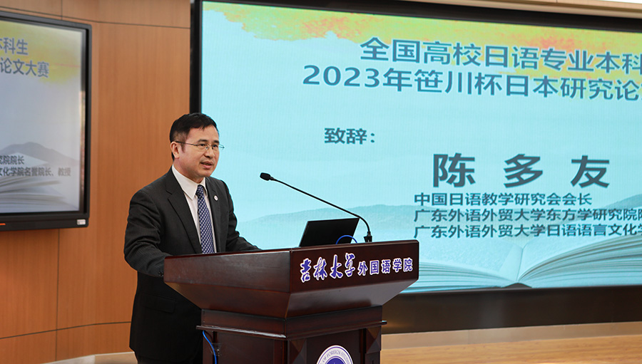11月18日，中國日語教學研究會會長陳多友在開幕式致辭。人民網記者 張麗婭攝