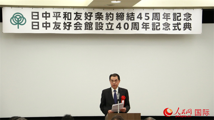 纪念中日和平友好条约缔结45周年暨日中友好会馆成立40周年活动在东京举办