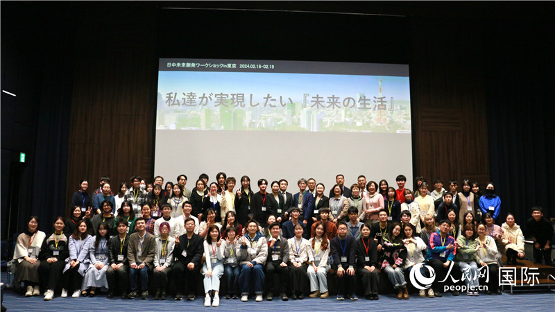 第四屆“日中未來創發研討會”在東京舉行。人民網 許可攝