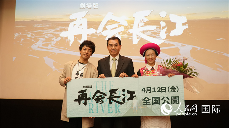 電影版《再會長江》完成發布會4月7日在東京舉行。人民網 蔣曉辰攝