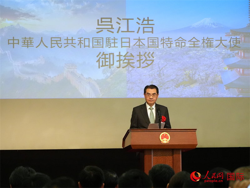 中国驻日本大使吴江浩致辞。人民网 许可摄