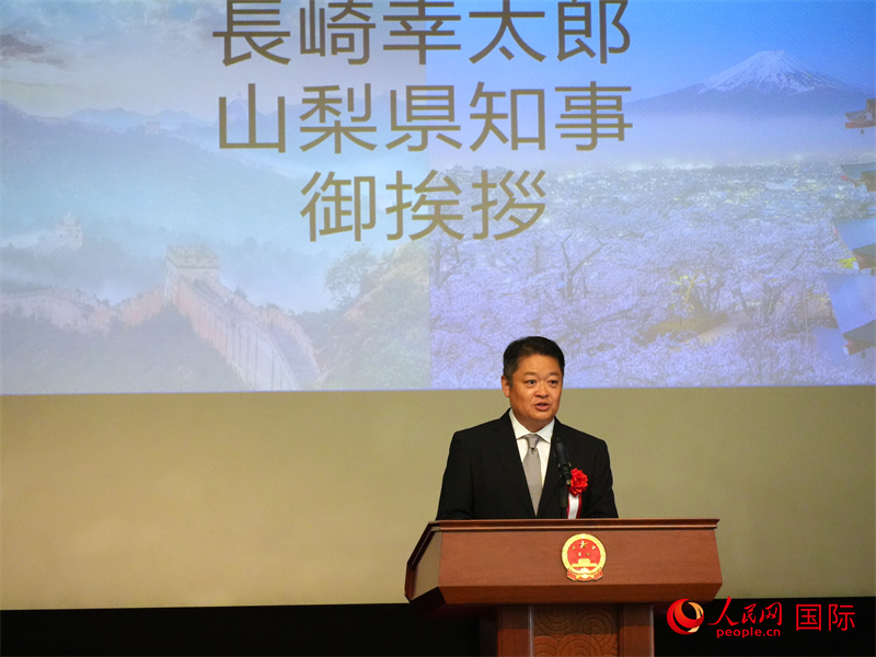 山梨县知事长崎幸太郎致辞。人民网 许可摄