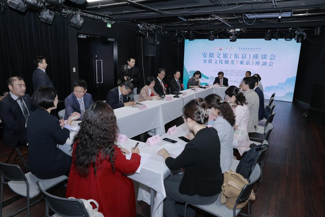 安徽文旅（东京）座谈会现场。中国驻东京旅游办事处供图