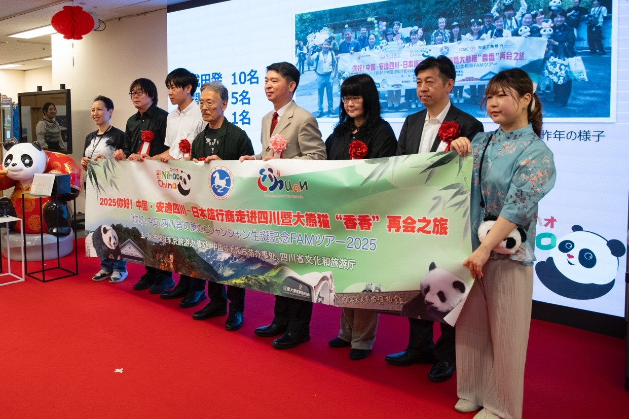 展览同步启动“2025你好！中国•安逸四川—日本旅行商走进四川暨大熊猫‘香香’再会之旅”。中国驻东京旅游办事处供图