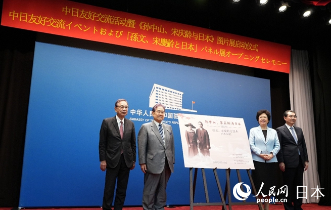 《孙中山、宋庆龄与日本》图片展近日在东京举行。人民网 许可摄