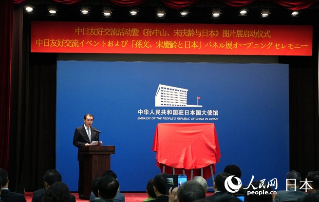 中国驻日本大使吴江浩致辞。人民网 许可摄
