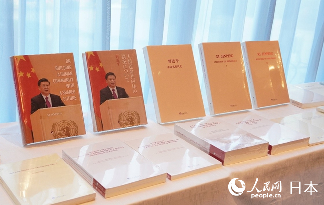 《習近平關於中國式現代化論述摘編》日文版首發式在東京舉行