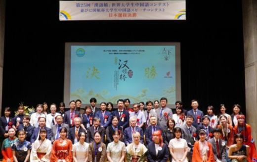 第二十五届“汉语桥”世界大学生中文比赛日本赛区决赛在东京举行
