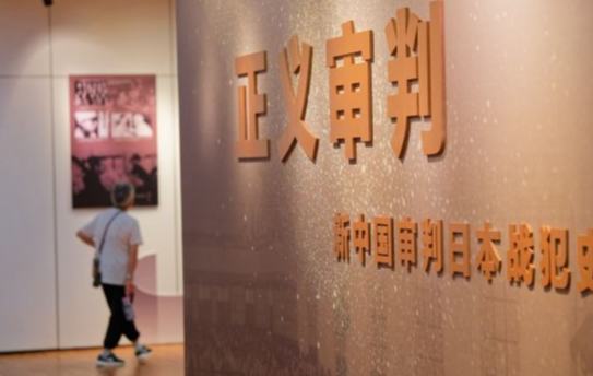 70年前珍貴物証再現新中國審判日本戰犯場景