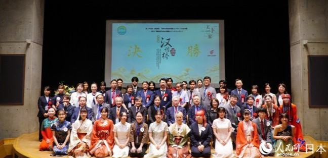 第二十五屆“漢語橋”世界大學生中文比賽日本賽區決賽在東京舉行