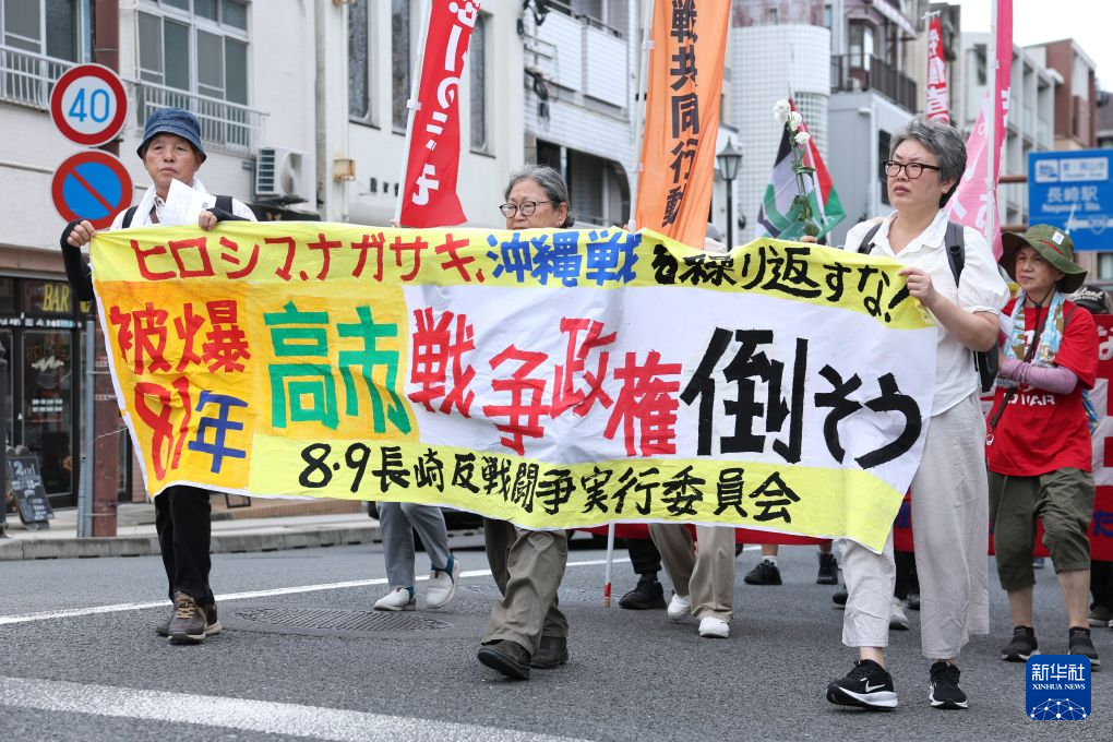 8月9日，日本市民在长崎和平公园附近参加反战游行。新华社记者 岳晨星 摄