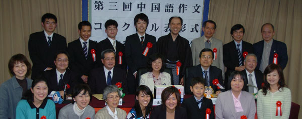 第三届日本人汉语征文大赛