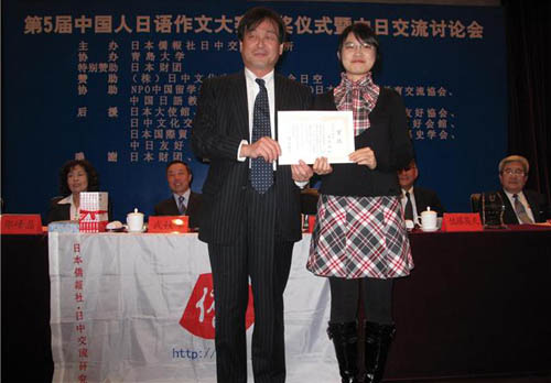 第五届中国人日语征文大赛颁奖典礼在青岛举行