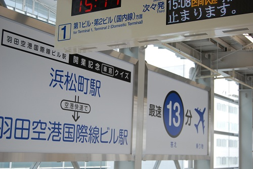 日本羽田机场新国际航站楼揭开面纱