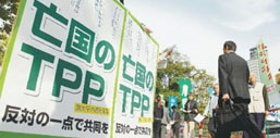 日本民众反对TPP