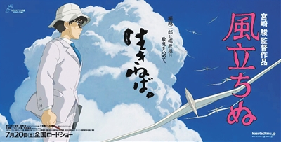 宫崎骏最新动画《起风了》发布最新海报