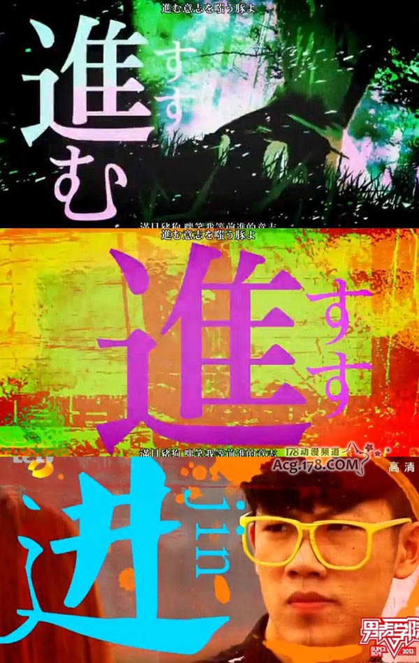 快乐男声》大量使用日本动画片《进击的巨人》