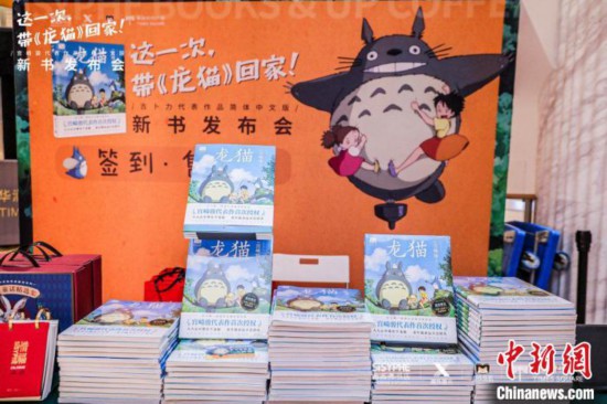 《龍貓》首次官方授權簡體中文繪本在滬發布