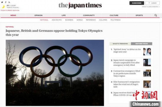 日媒：民调称过半日英德民众反对今年举办东京奥运会