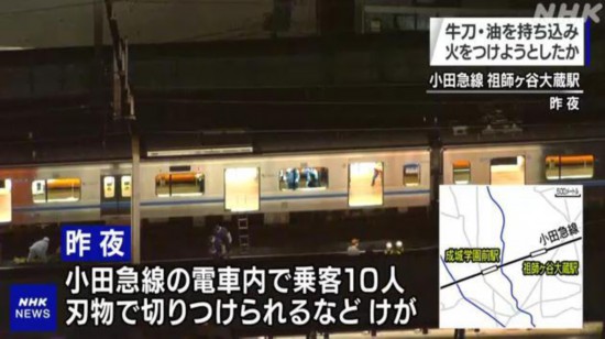 当地时间6日晚，日本东京世田谷区一辆开行中的列车内，一男子突然用刀具向乘客行刺，导致10人受伤。图片来源：日本放送协会(NHK)视频截图
